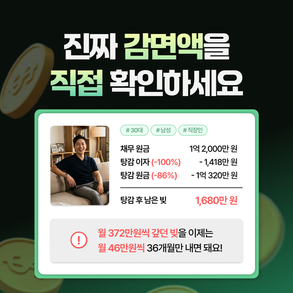 주식,코인,도박 채무도 최대 99% 탕감 가능 진짜 감면액 확인